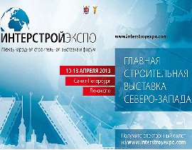 Приглашаем Вас на международную строительную выставку Интерстройэкспо