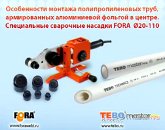 Монтаж ППР труб, армированных по центру