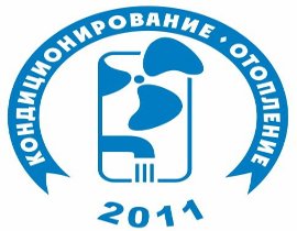 Приглашаем Вас на выставку «Кондиционирование. Отопление. Водоснабжение» 10-13 апреля  в Уфе